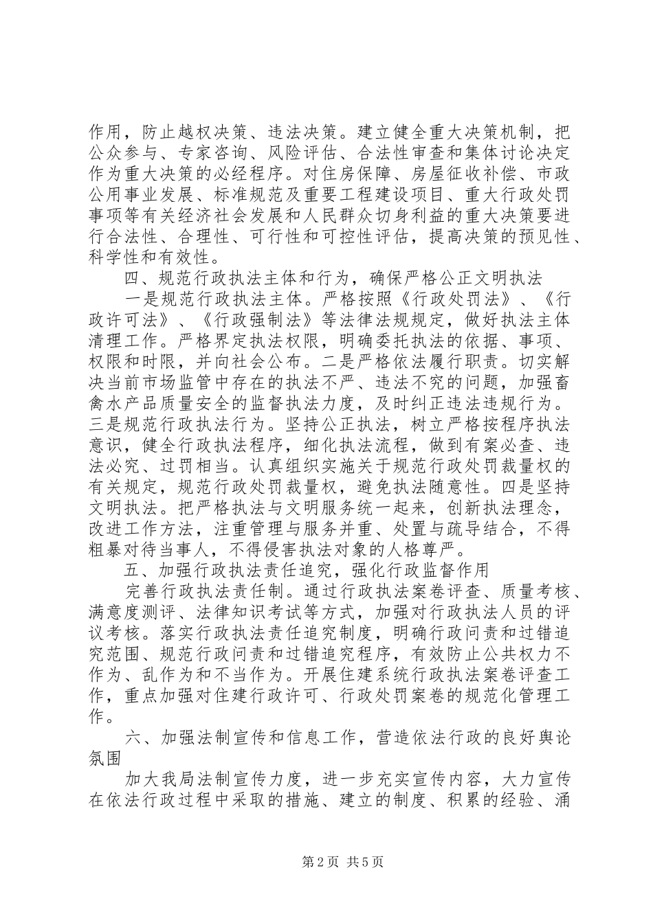 XX年依法行政工作计划三篇_第2页
