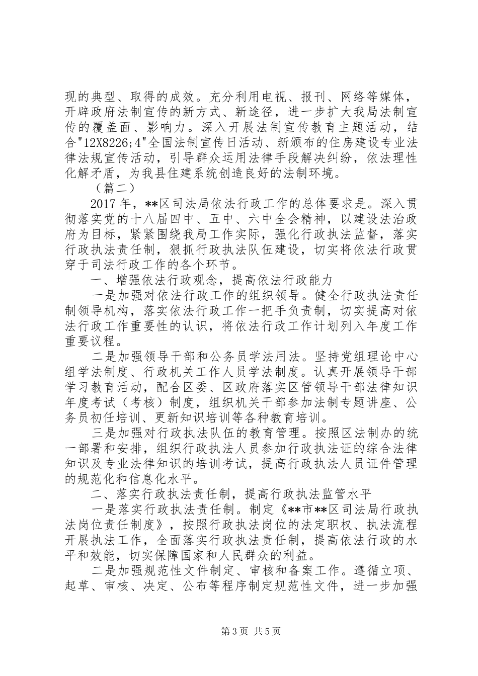 XX年依法行政工作计划三篇_第3页