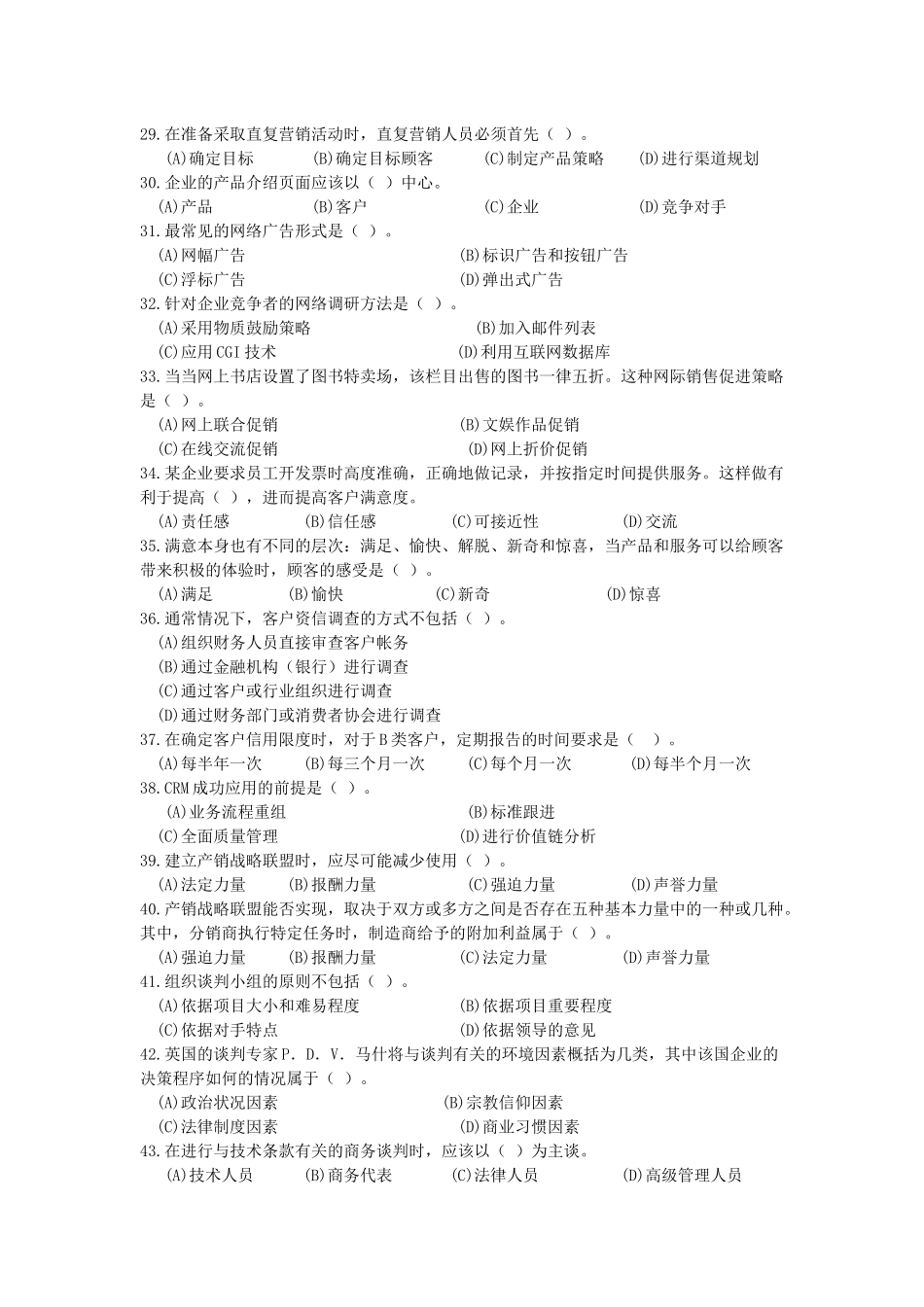 高级营销师考试样卷_第3页