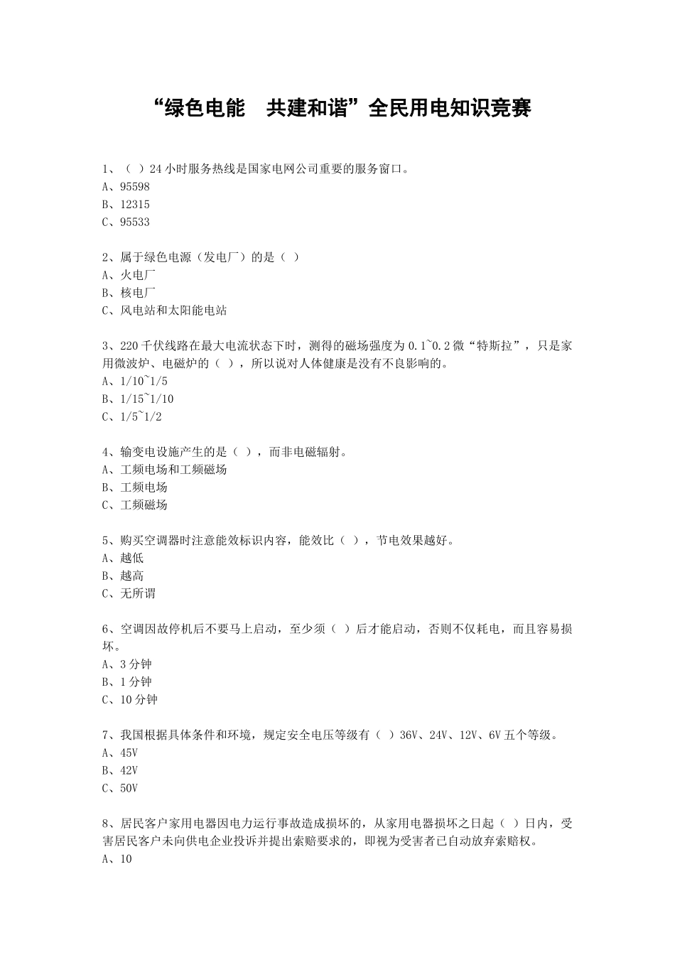 竞赛题下载-新华报业网--江苏重点新闻网站新华日报报业集_第1页