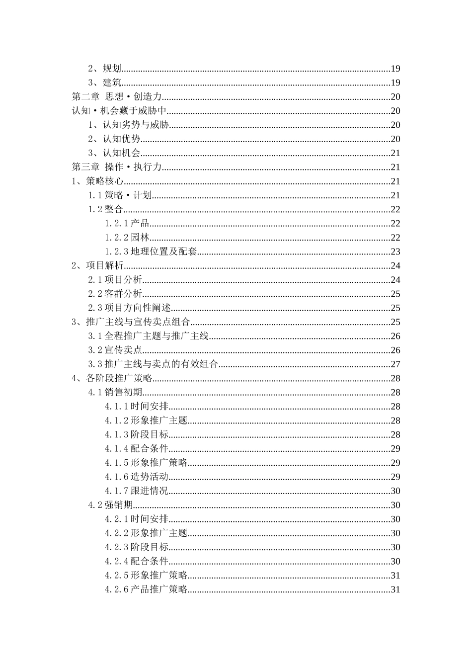 某浅水湾项目营销推广策略_第2页