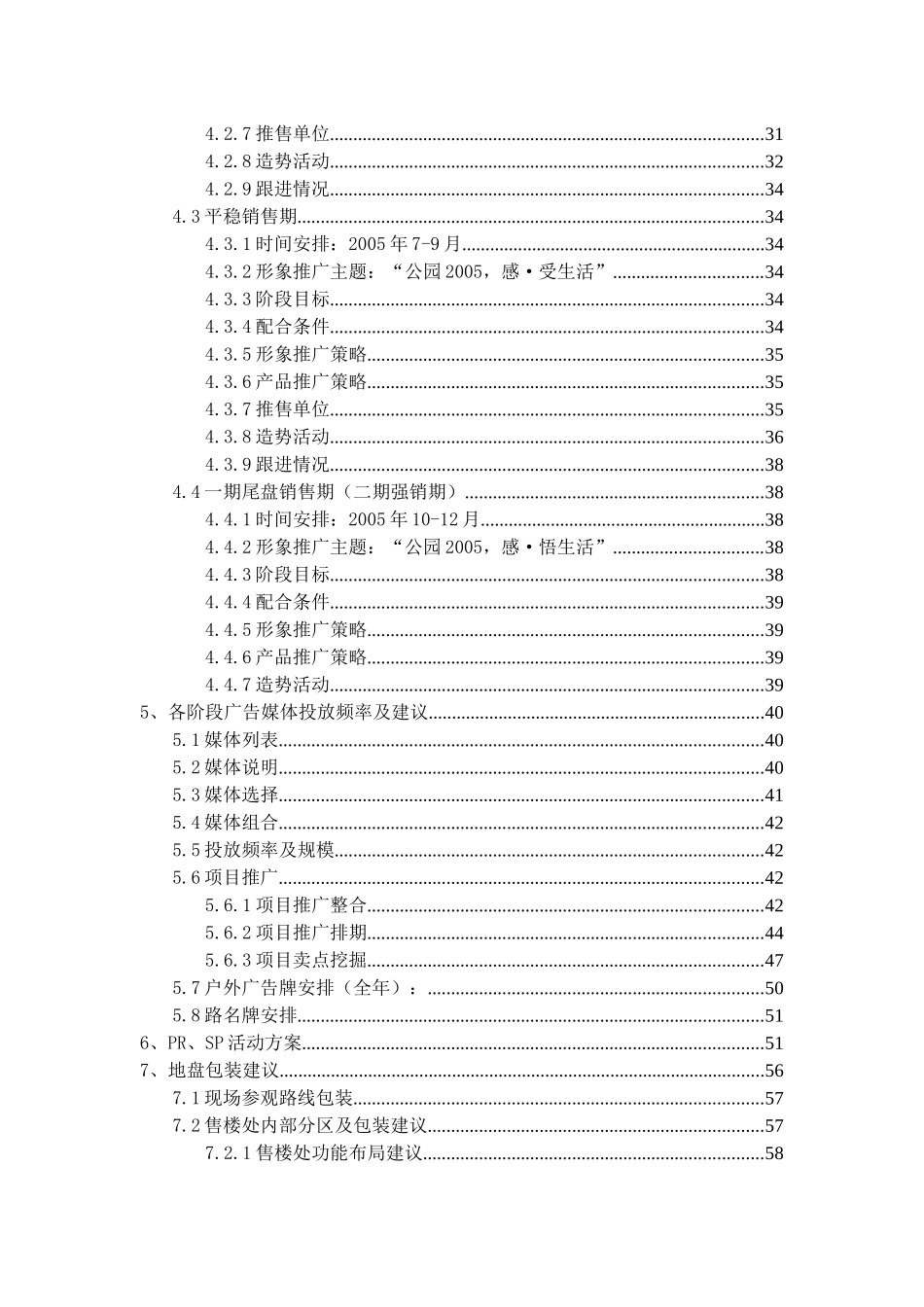 某浅水湾项目营销推广策略_第3页