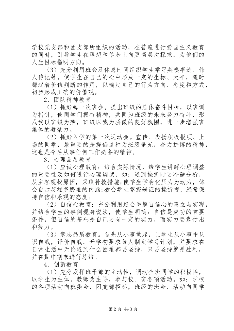 八年级下期班主任工作计划_第2页