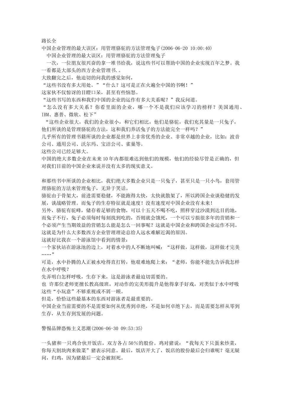 路长全营销文章_第1页