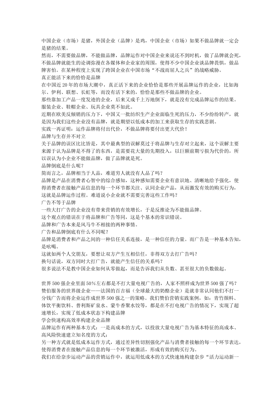 路长全营销文章_第2页