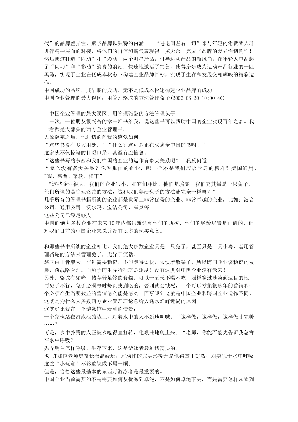 路长全营销文章_第3页