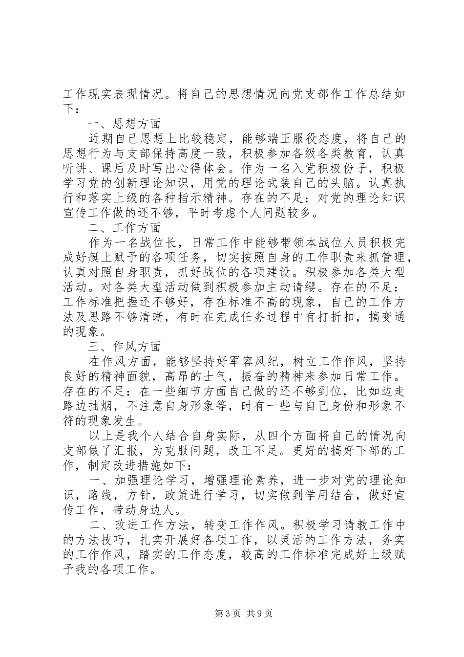 20XX年部队个人工作计划范文精选整合_第3页