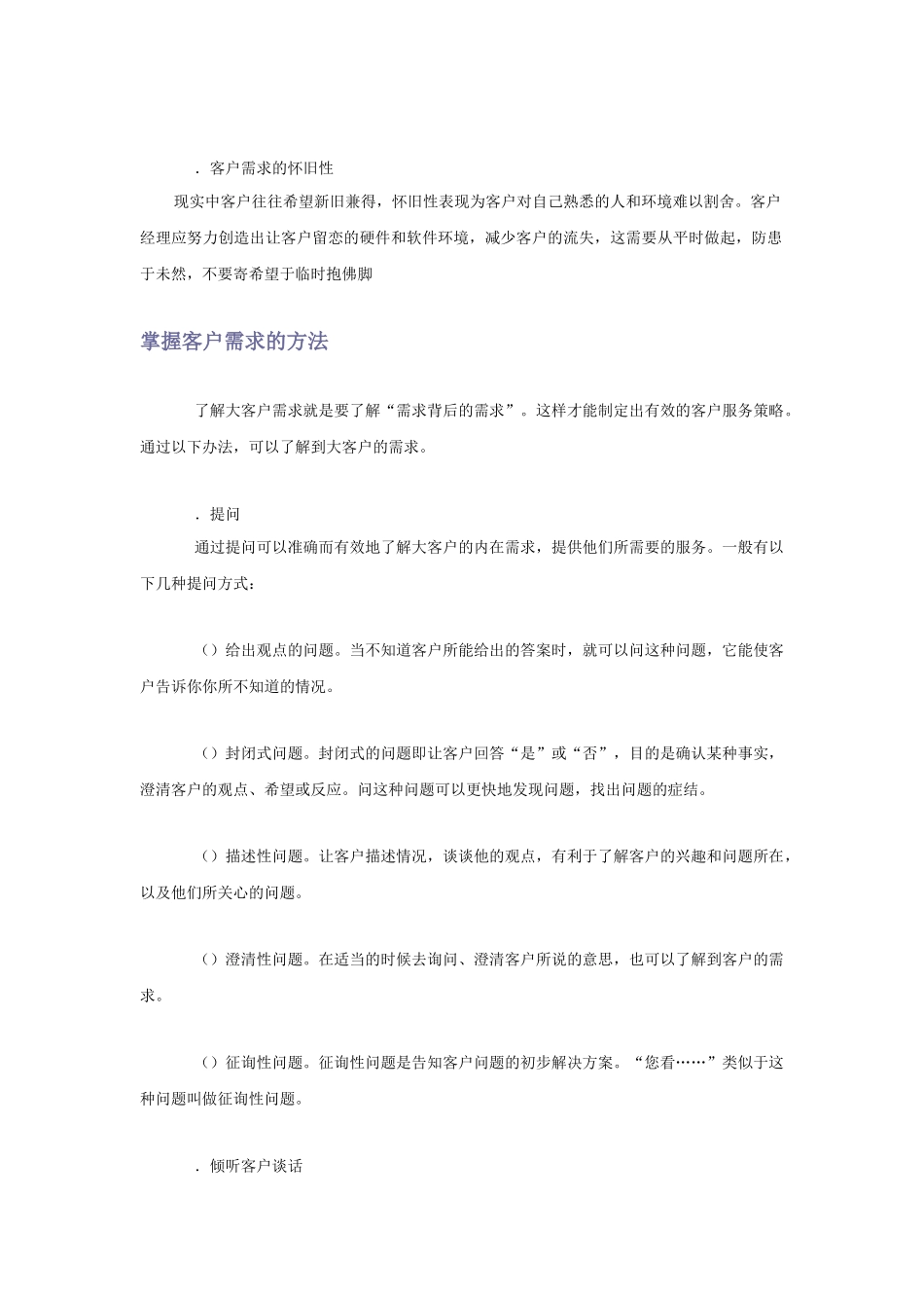 教你深层次挖掘客户的需求_第3页