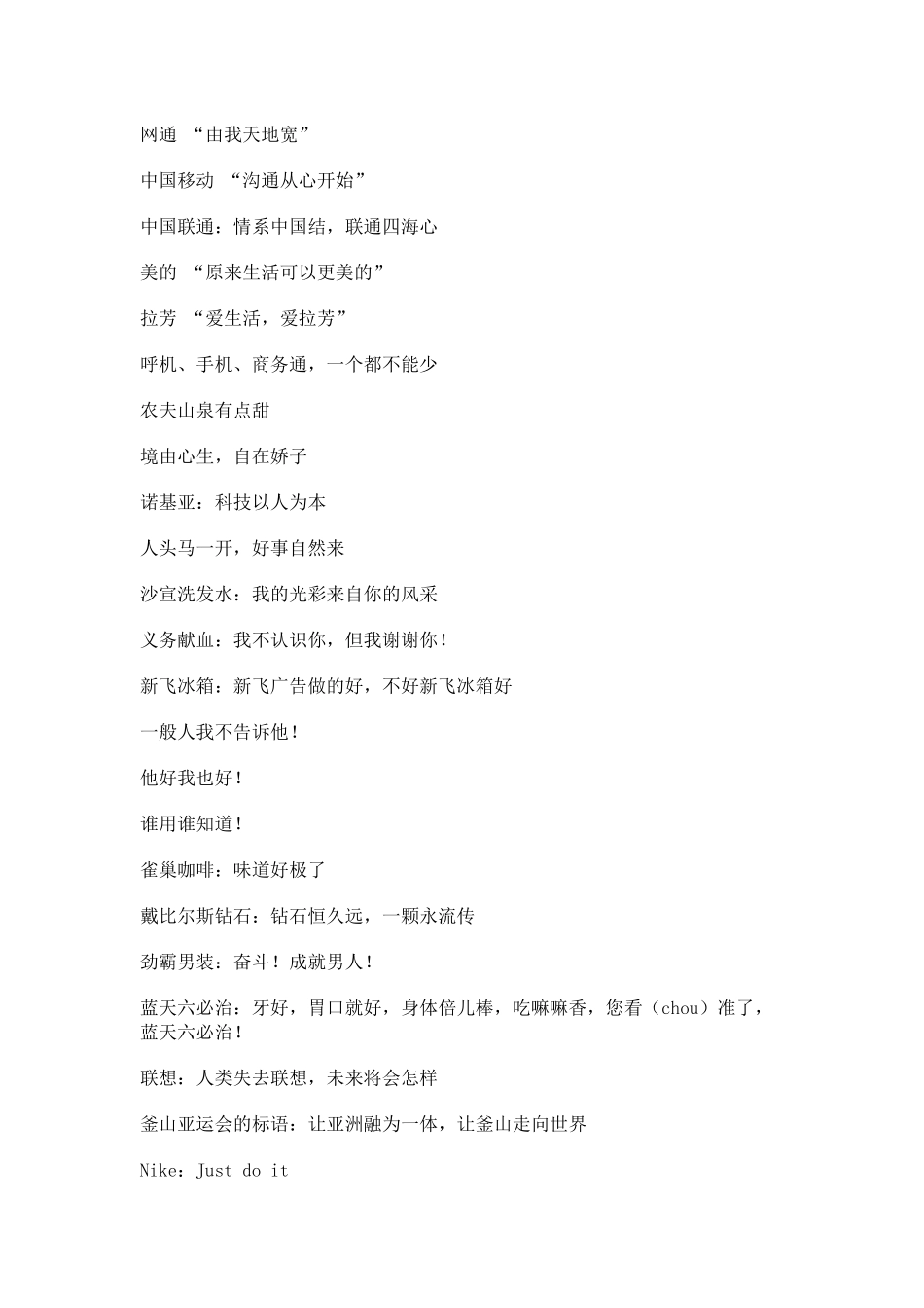 经典广告语小词典_第2页