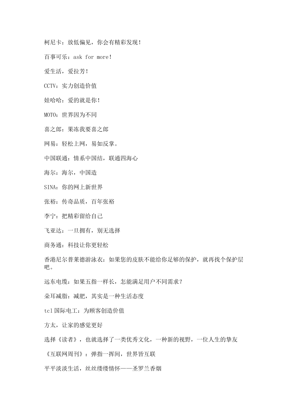 经典广告语小词典_第3页