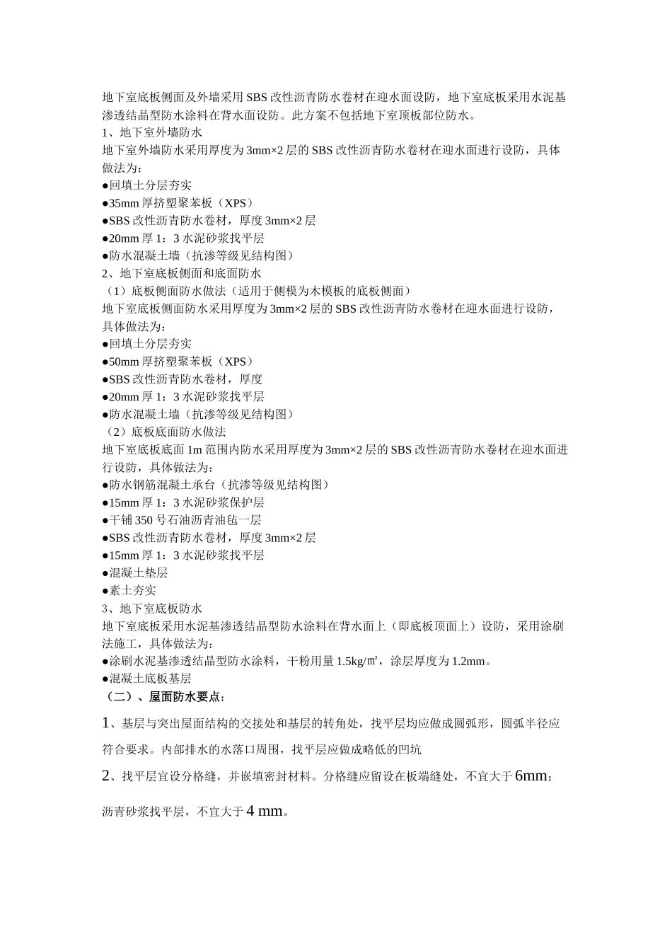 防水施工方案_第2页