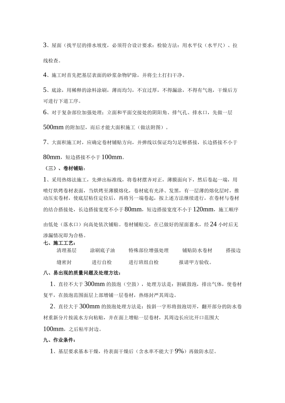 防水施工方案_第3页