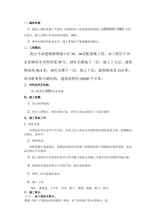 防水施工方案