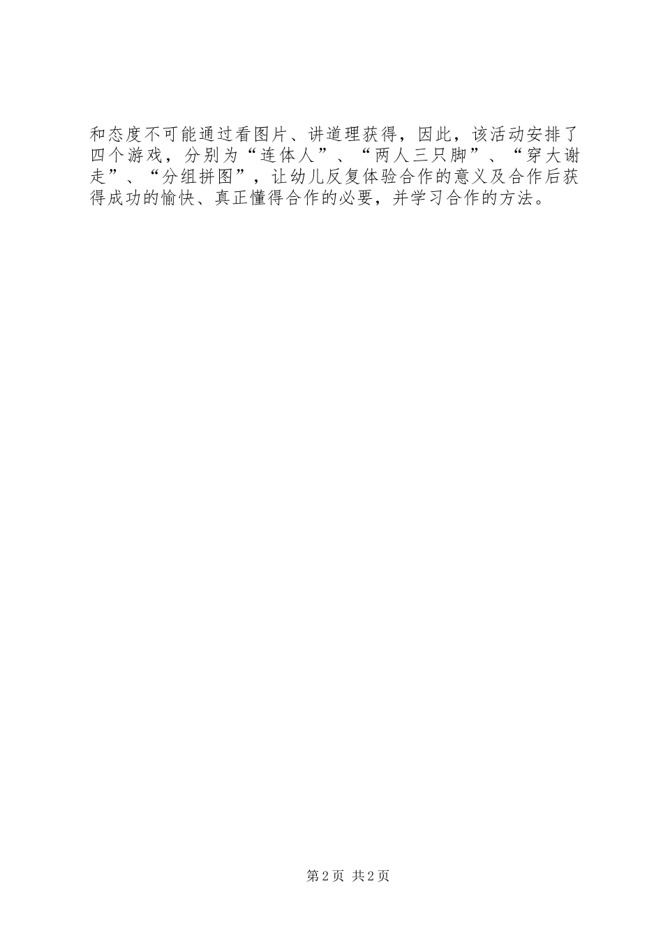 半日工作计划范文_第2页