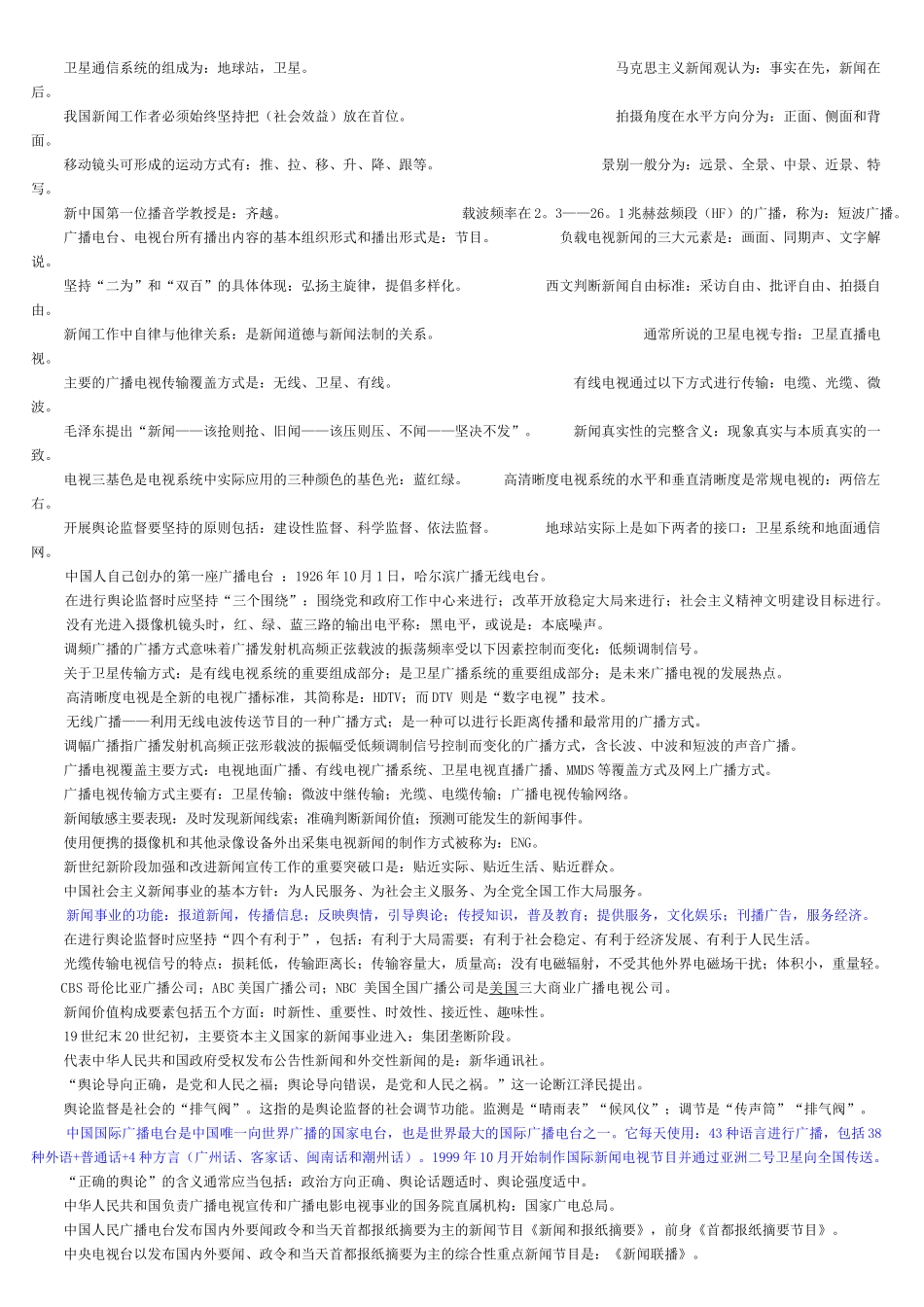 编辑记者考试广播电视基础知识_第2页