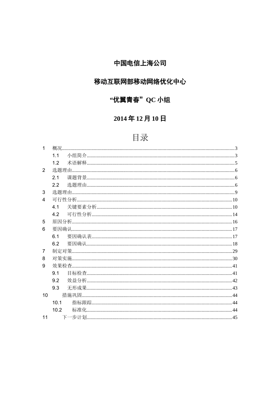 降低移动互联网微信业务时延-移动互联网部_第2页