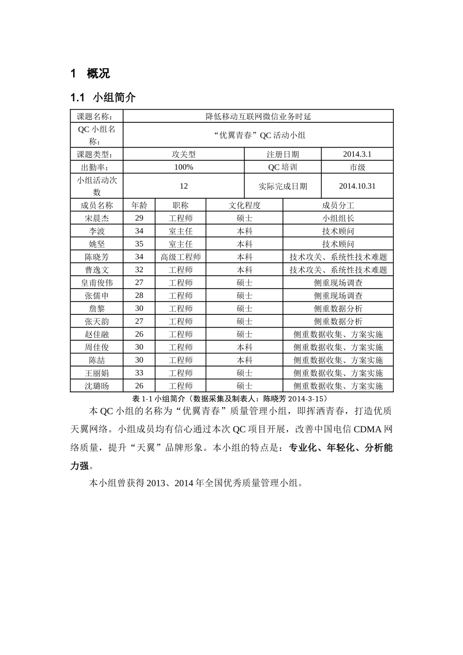 降低移动互联网微信业务时延-移动互联网部_第3页