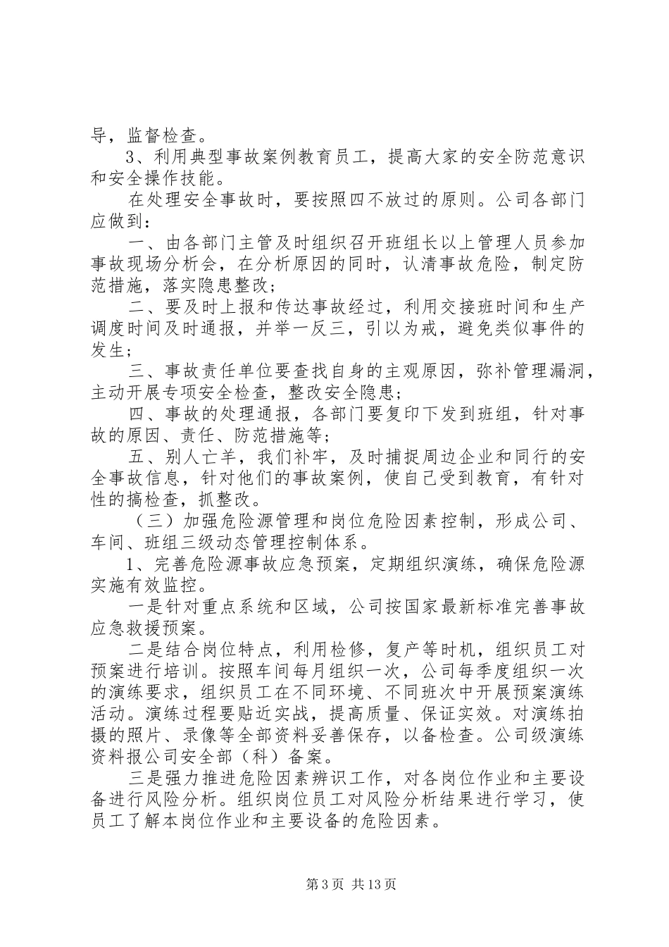 安全生产年度计划范文3篇_第3页