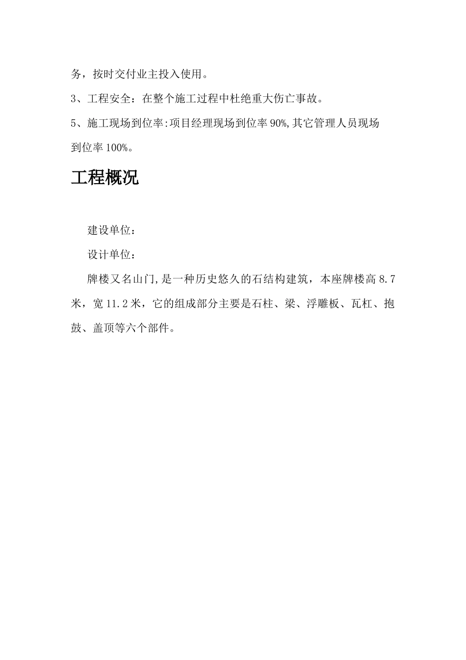 牌楼施工方案_第2页