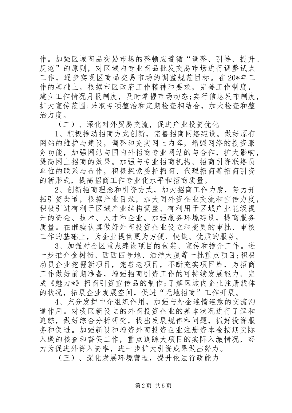 XX年商务局下半年工作计划范文_第2页