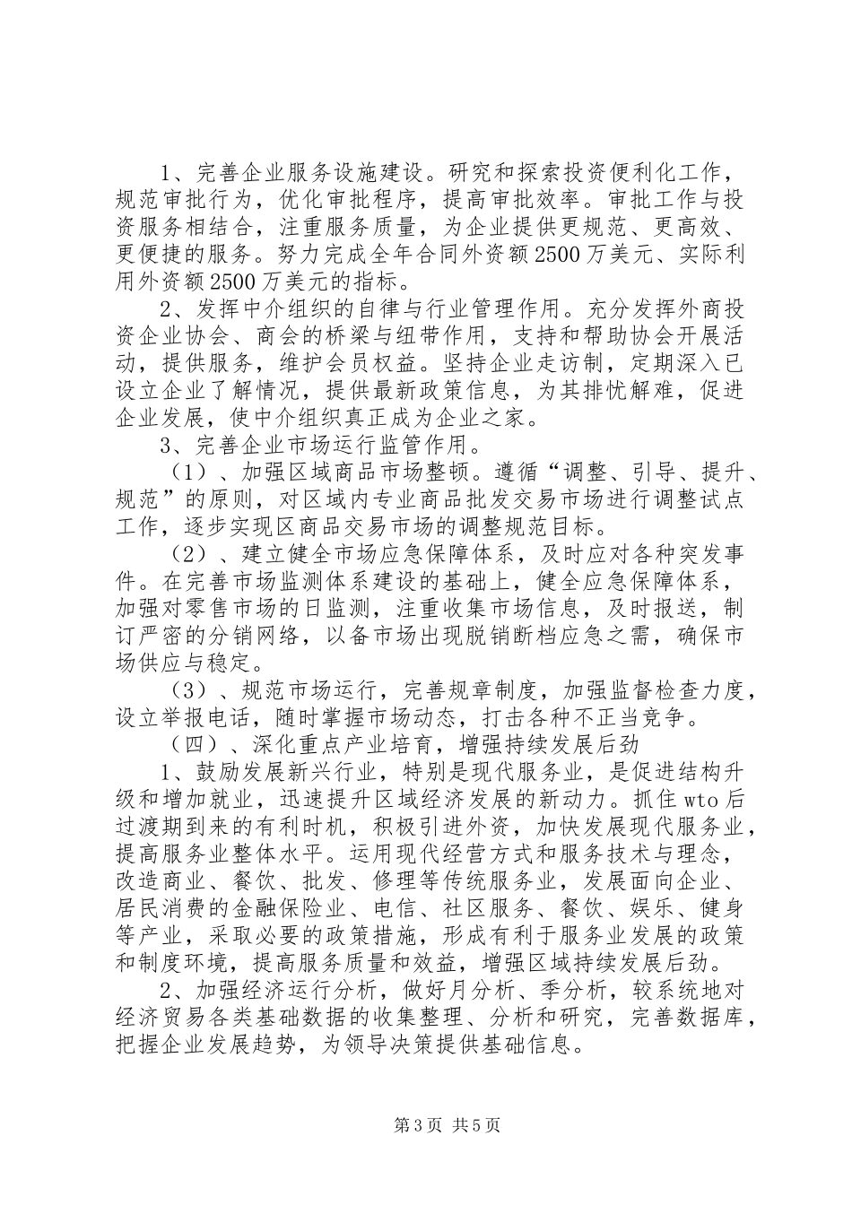 XX年商务局下半年工作计划范文_第3页