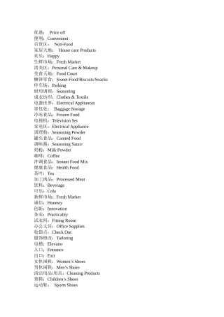 超市商品分类英文