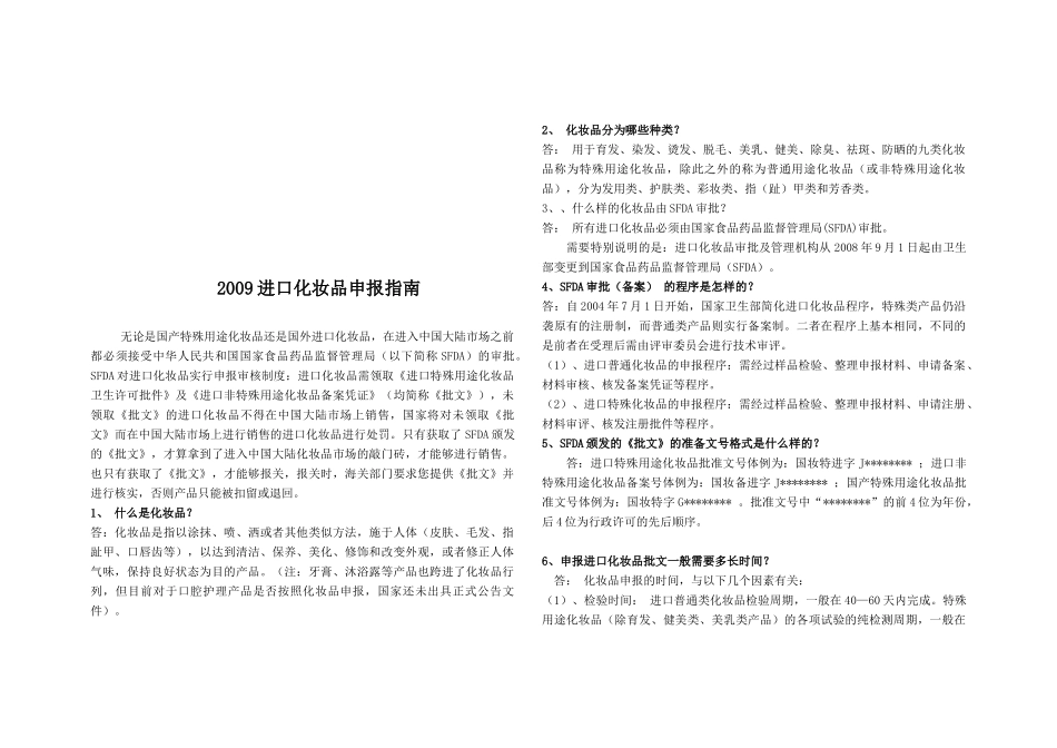 进口化妆品申报综合指南_第1页