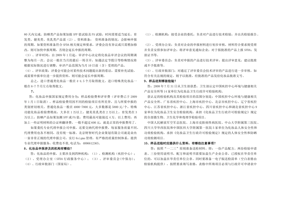 进口化妆品申报综合指南_第2页