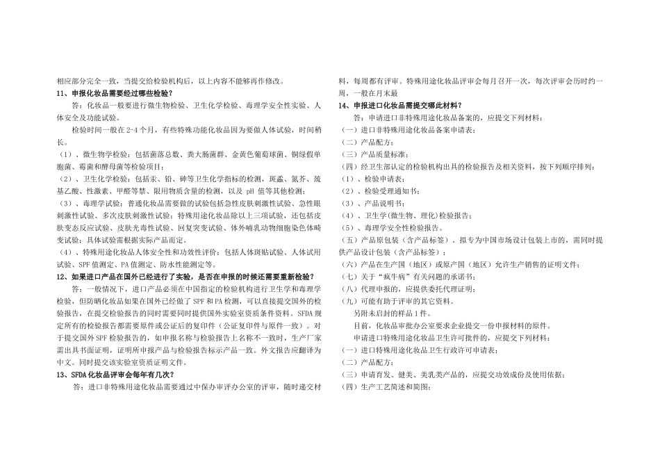 进口化妆品申报综合指南_第3页