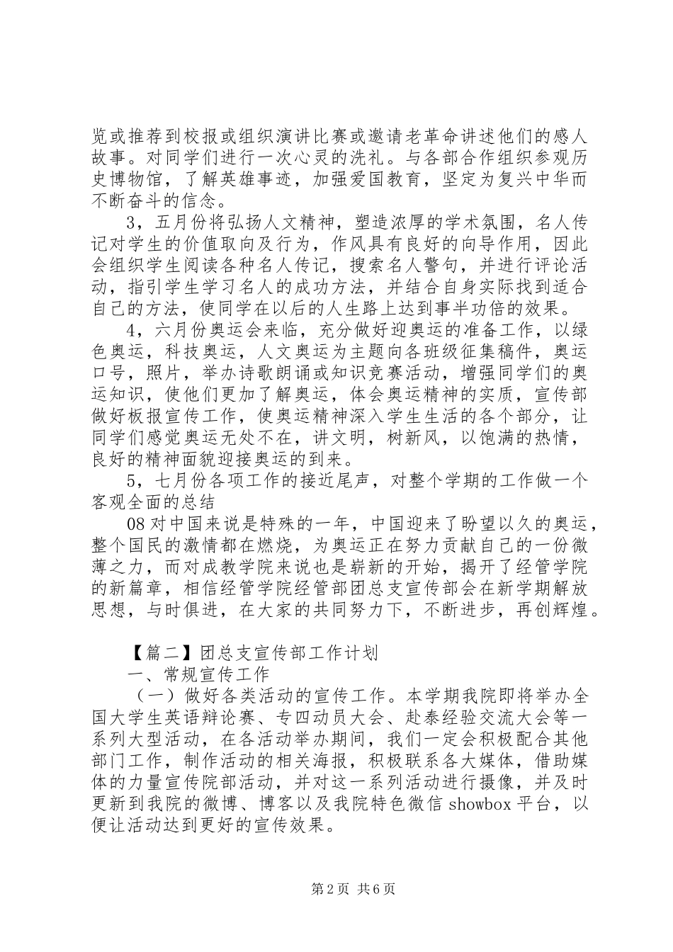 XX年团总支宣传部工作计划精选_第2页