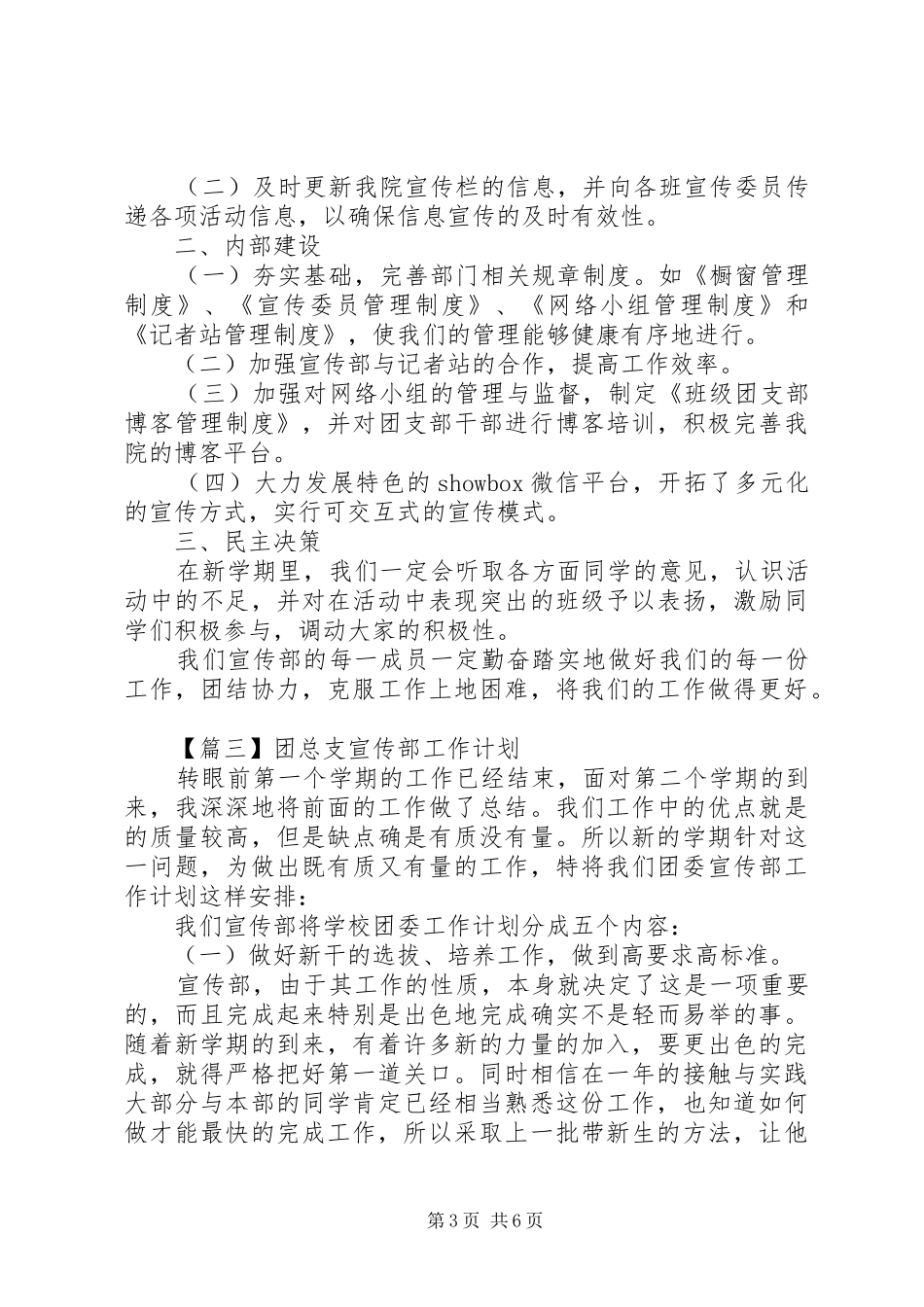 XX年团总支宣传部工作计划精选_第3页