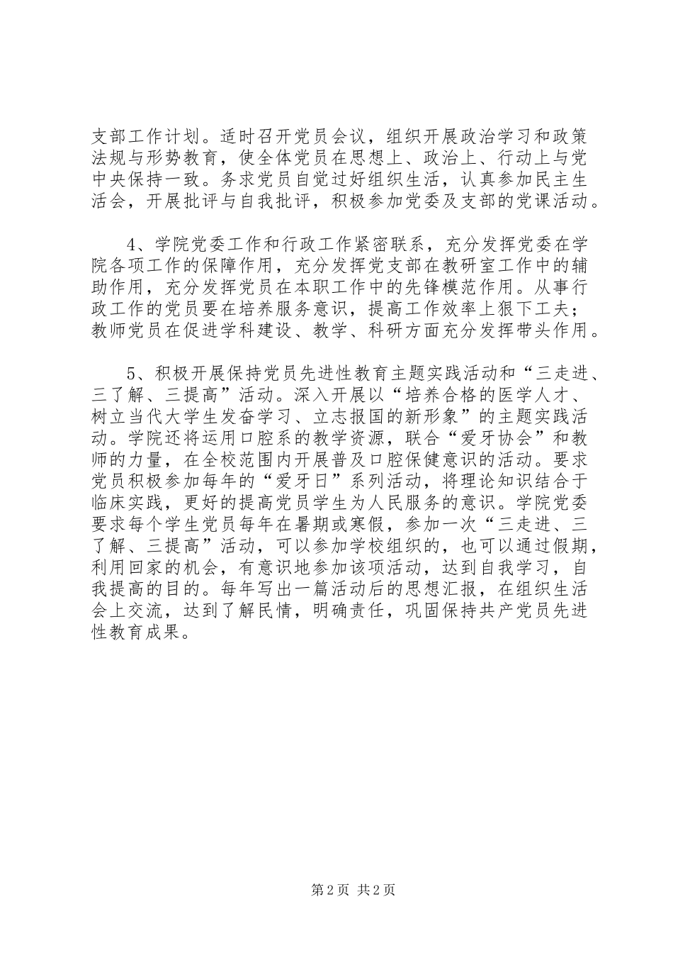 XX年度医学院党委工作计划_第2页
