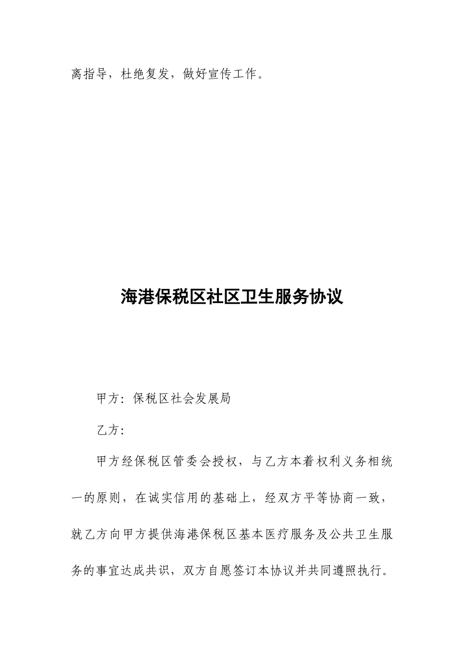 海港保税区社区卫生站服务内容_第3页