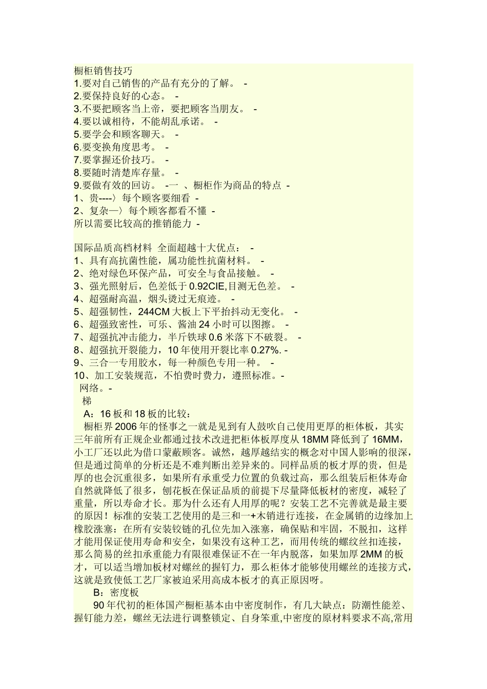 橱柜的销售技巧_第1页