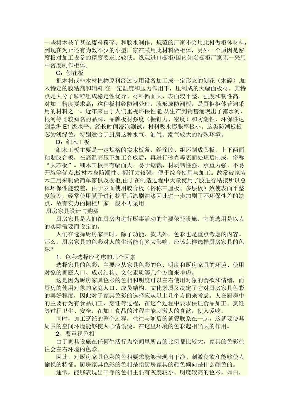 橱柜的销售技巧_第2页