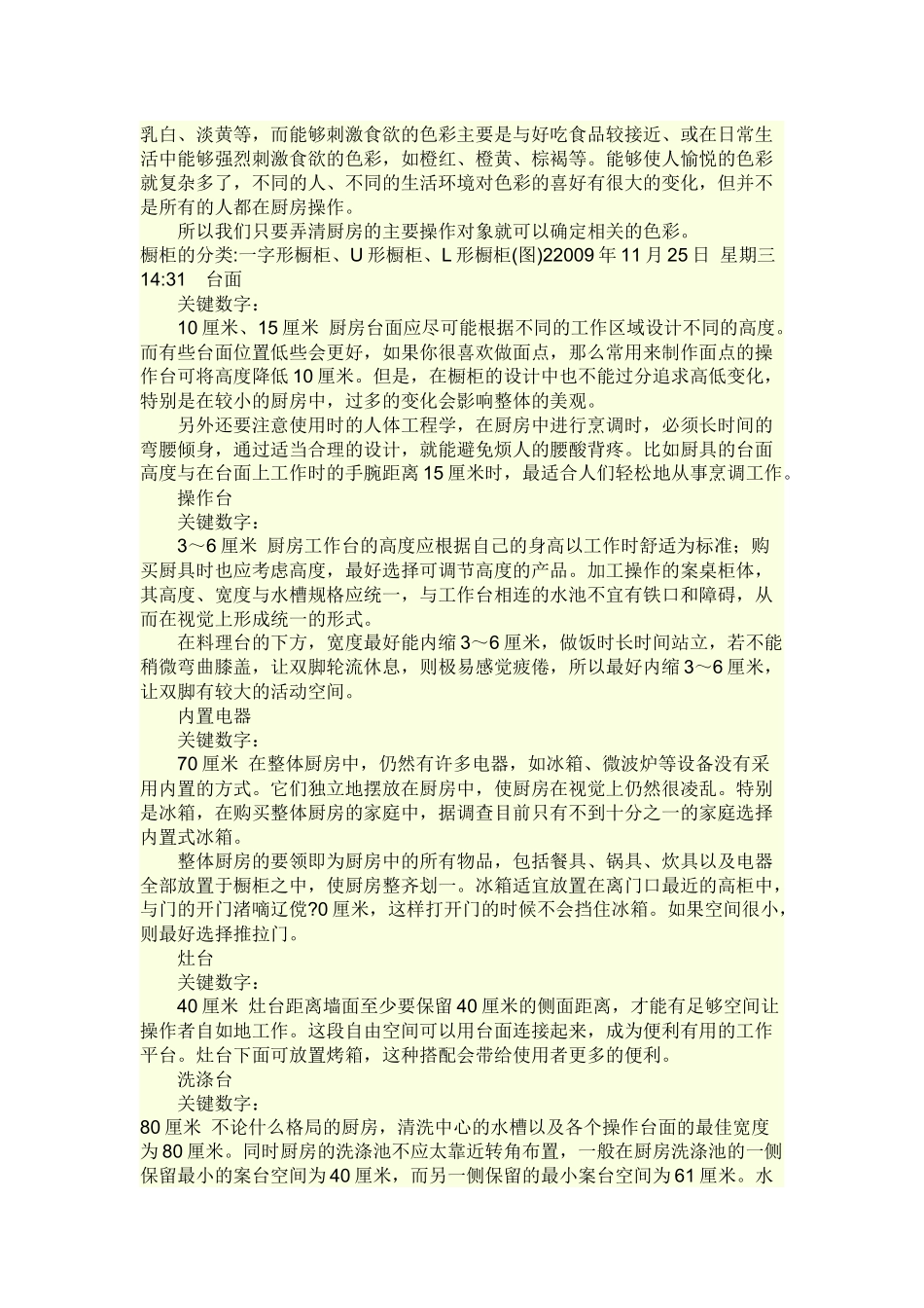 橱柜的销售技巧_第3页