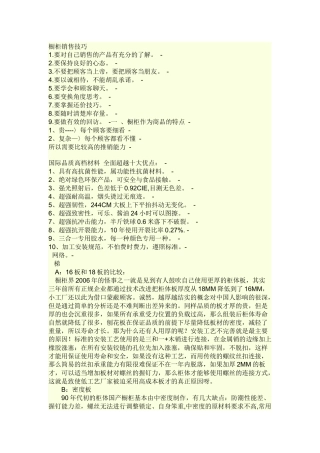 橱柜的销售技巧