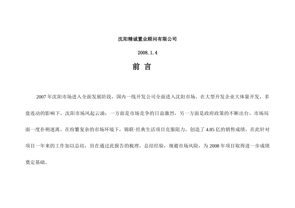 某地产公司年度营销推广执行方案_第2页