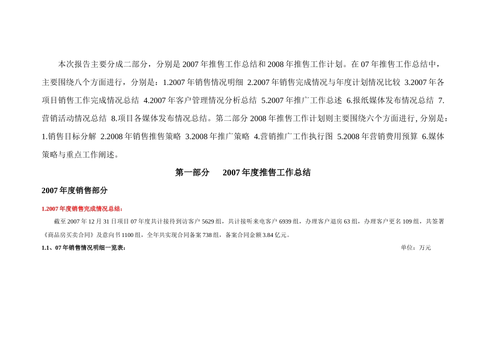 某地产公司年度营销推广执行方案_第3页