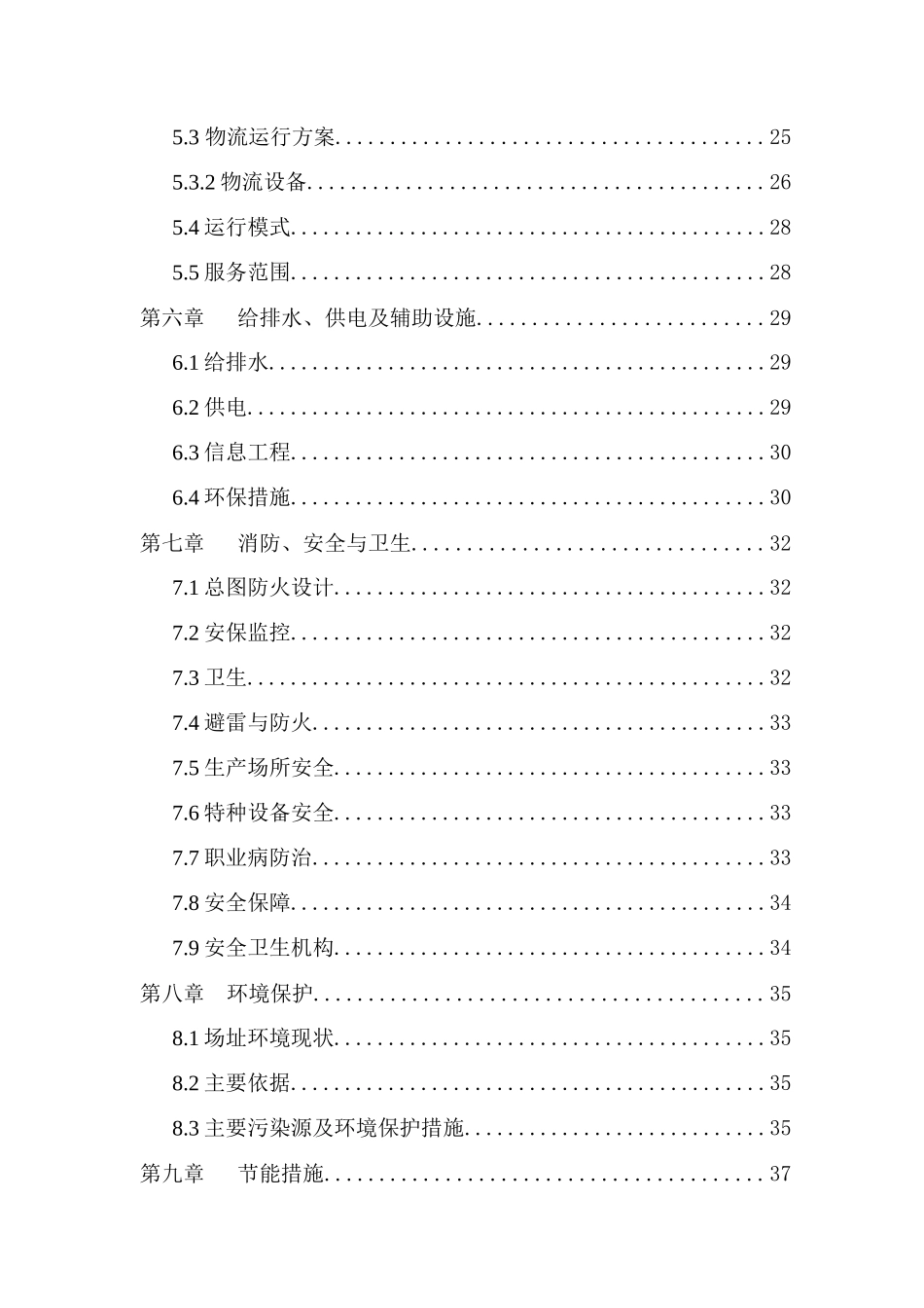 某商贸有限公司仓储物流服务中心项目简介_第3页