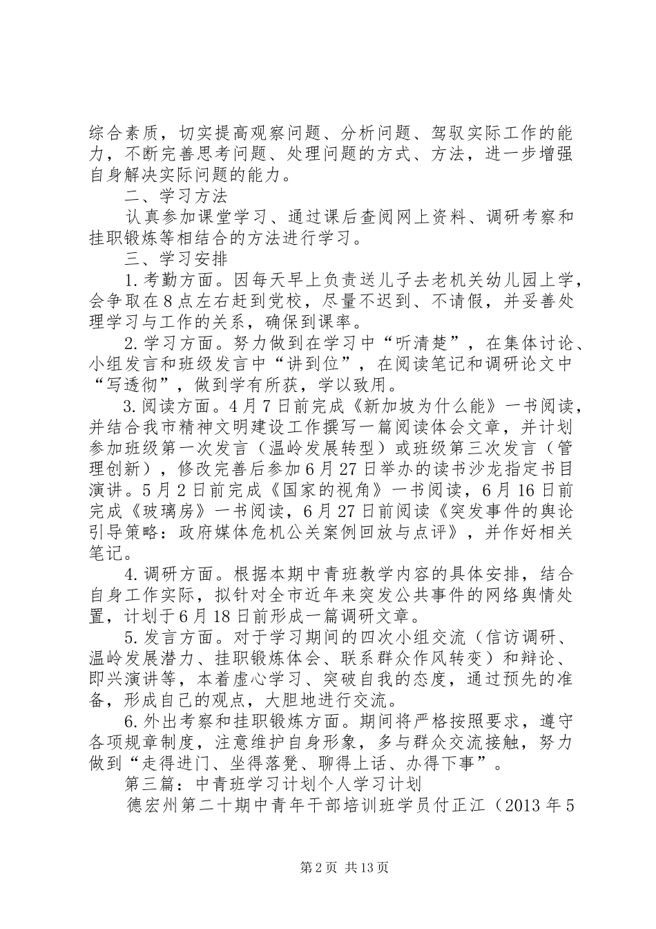 XX中青班个人学习计划_第2页