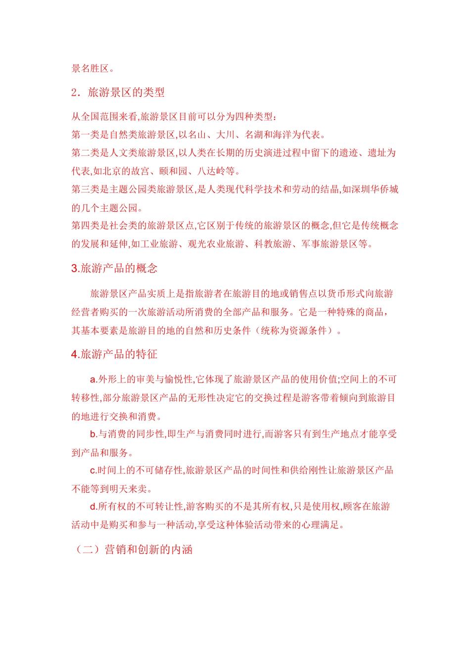 浅析乐山大佛旅游产品营销策略_第2页