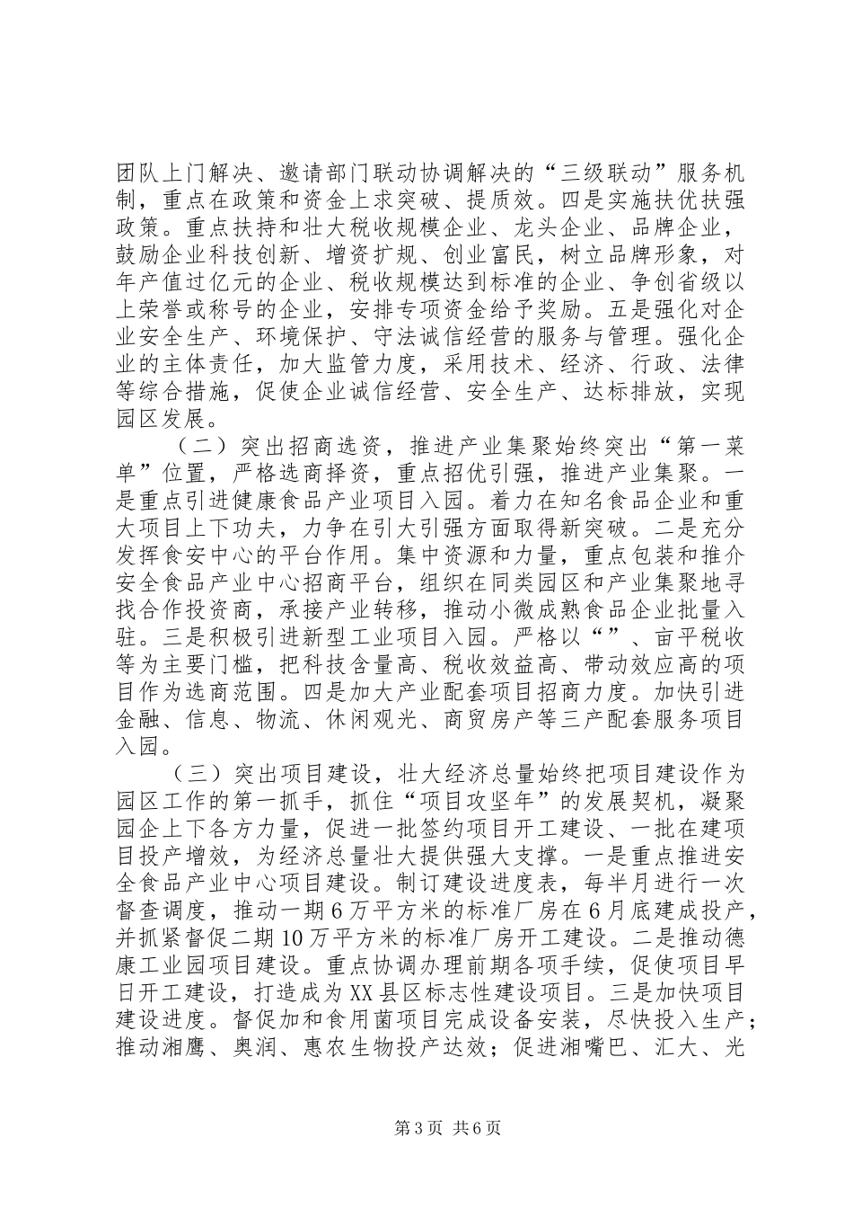 产业园年度经济工作计划_第3页