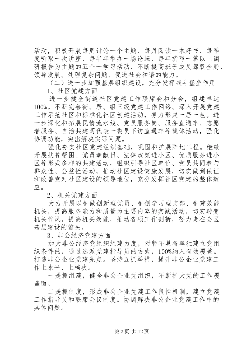 20XX年社区党支部年度计划_第2页