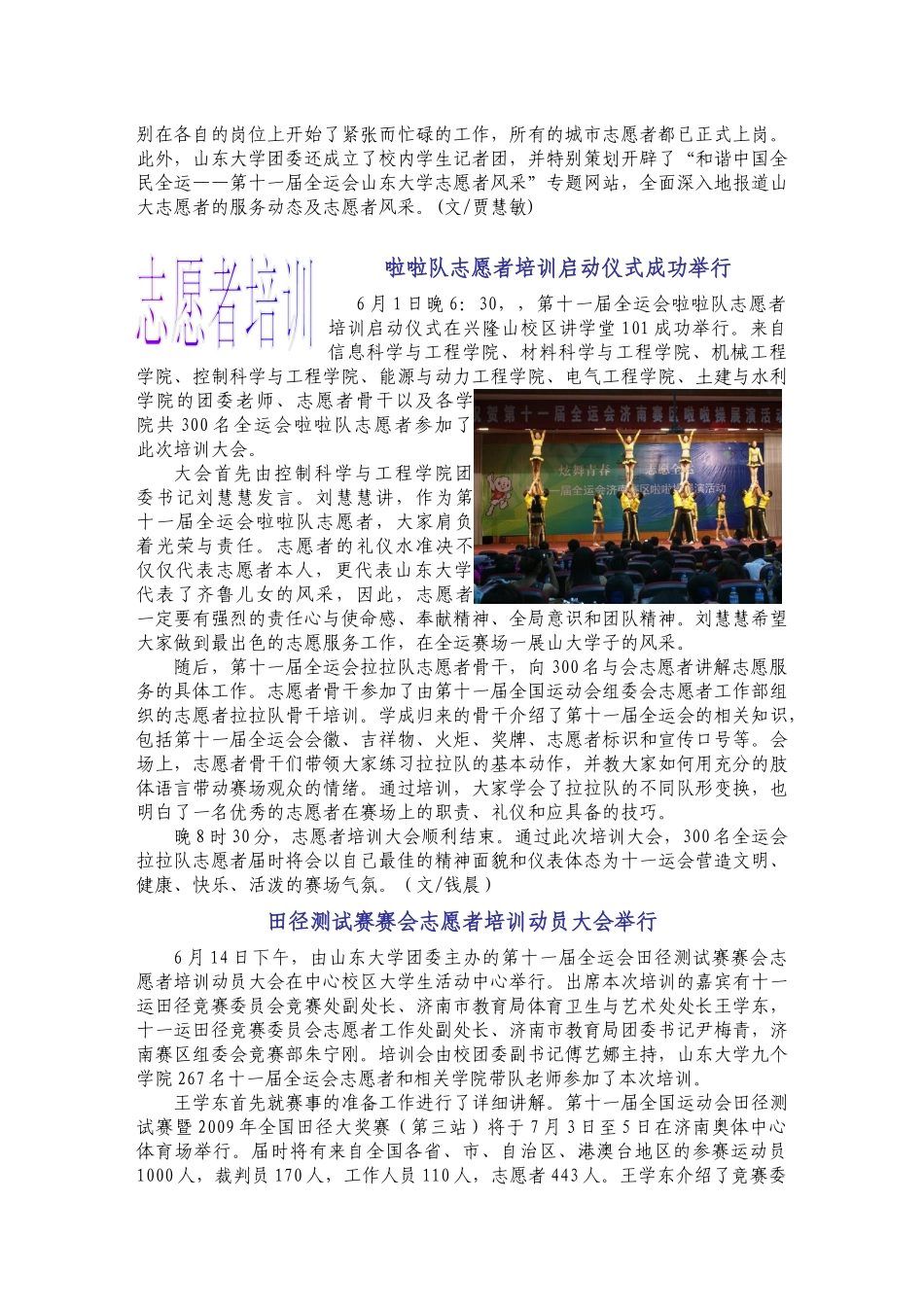 第十一届全运会山东大学志愿服务-第十一届全运会山东大学志_第3页