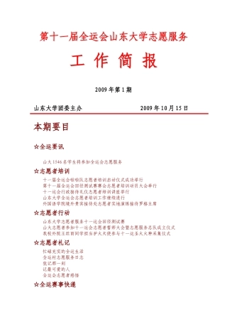 第十一届全运会山东大学志愿服务-第十一届全运会山东大学志