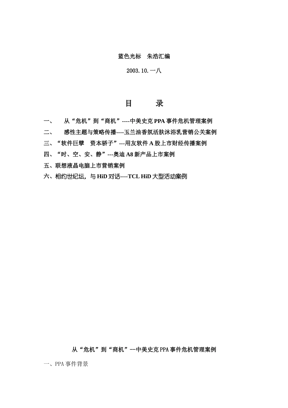 第五届中国最佳公共关系案例大赛集_第2页