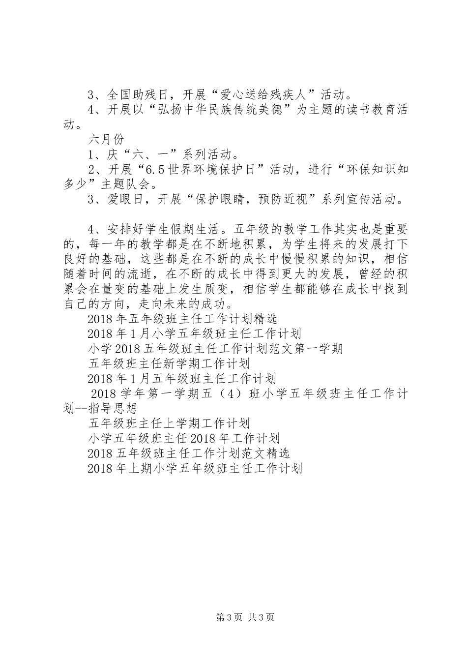 XX年下学期五年级班主任工作计划_第3页