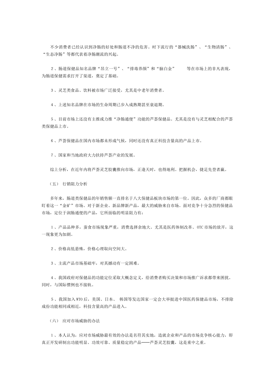芦荟灵芝胶囊市场营销策略_第3页
