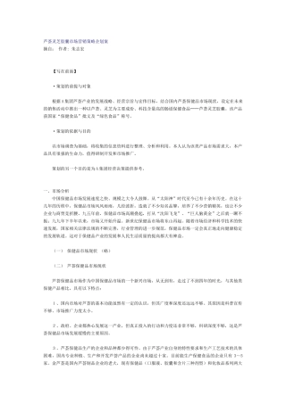 芦荟灵芝胶囊市场营销策略